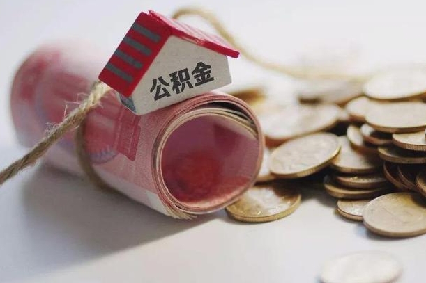 平凉公积金贷款房产解押（公积金房贷解押手续怎么办理）